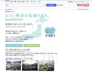 3.11、検索は応援になる。 - 震災から4年
