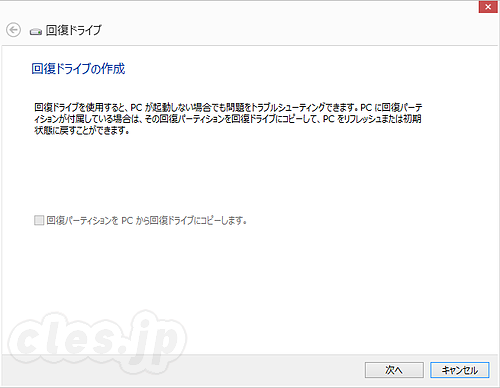 USB 回復ドライブの作成 - USB 回復ドライブは回復パーティションがなくても作成できる