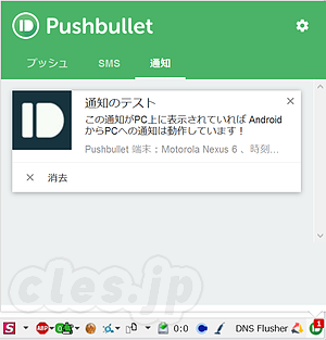 Pushbullet の通知 - Pushbullet でスマホの通知を PC に表示する