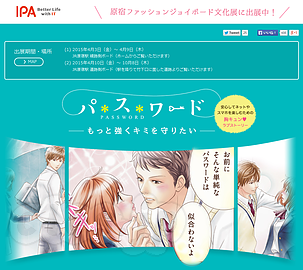 パスワード－もっと強くキミを守りたい－ - IPA が少女マンガでパスワードのつけかたを啓蒙？