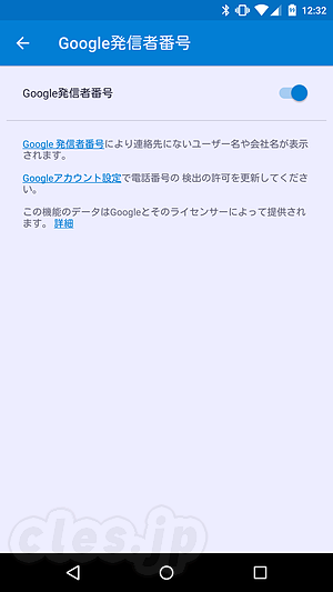 Google 発信者番号 - Android 5 では知らない番号からの発着信でも相手の名前が出る