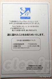 入間ランウェイウォーク 落選はがき - 護衛艦いずもの特別公開も入間ランウェイウォークも落選