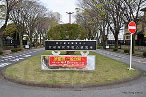 正門入口 - 放医研一般公開 2015 にいってきた（受付と放射線管理区域編）