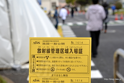 放射線管理区域入場証 - 放医研一般公開 2015 にいってきた（受付と放射線管理区域編）