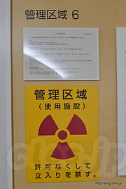 新治療研究棟 管理区域 - 放医研一般公開 2015 にいってきた（受付と放射線管理区域編）
