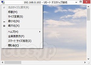 スマートサイズ指定 - リモートデスクトップの画面をウィンドウのサイズに合わせて縮小