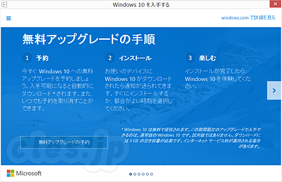 Windows 10 を入手する - Windows 10 のリリースは 7/29 に決定