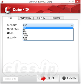 Cube PDF - PDF を JPG に変換