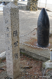 砲弾と陸軍省の碑 - 友ヶ島へ上陸