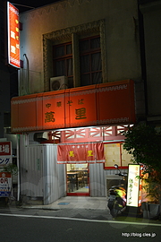 外観 - 萬里で徳島ラーメン