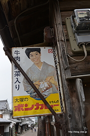 ボンカレー看板 - うだつが上がりまくる脇町うだつの町並み