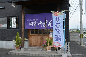外観 - 國安うどん