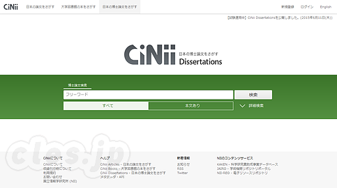 CiNii Dissertations（サイニィ ディザテーションズ） - 国内の博士論文が検索できるサイト