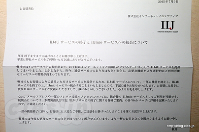 IIJ4U サービスの終了と IIJmio サービスへの統合について - IIJ4U、IIJmio にサービス統合へ