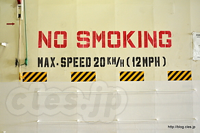 No Smoking Max-Speed 20km/h （12mph） - 海の日なので船見学（自動車専用船「APHRODITE LEADER」編）