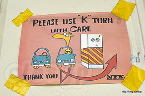 Please Use K Turn with Care - 海の日なので船見学（自動車専用船「APHRODITE LEADER」編）
