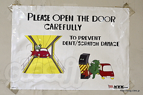 Please Open the Door Carefully to Prevent Dent/Scratch Damage - 海の日なので船見学（自動車専用船「APHRODITE LEADER」編）