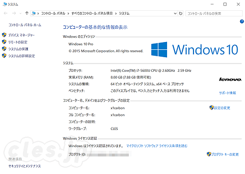 Windows 10 プロパティ - X1Carbon を Windows10 にアップグレード