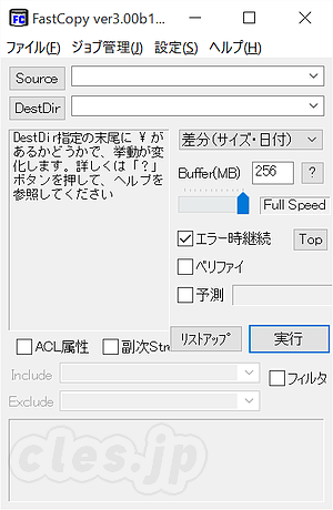 FastCopy v3.00b - FastCopy が3年ぶりにバージョンアップ
