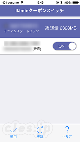 IIJmioクーポンスイッチ - IIJmio の高速通信と低速通信を切り替えてみる