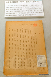 ポツダム宣言の和訳 - 国立公文書館で終戦の詔書の原本を見る