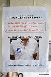 ここから先は放射線管理区域となります - KEK 一般公開 2015 に行ってきた（放射線管理区域編）