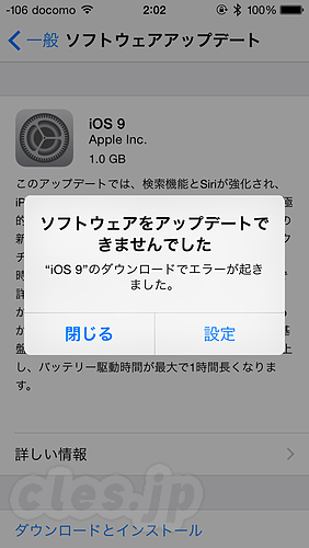 iOS9 のダウンロードでエラーが起きました - iPhone 5s を iOS 9 にアップデート