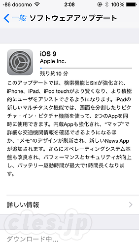 iOS9 アップデート - iPhone 5s を iOS 9 にアップデート