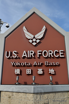 横田基地 第5ゲート入口 - 横田基地日米友好祭 2015 に行ってきた