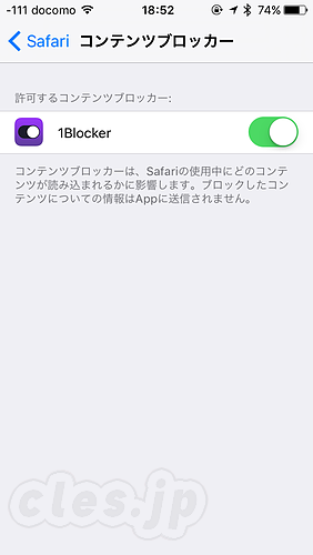 Safari コンテンツブロッカーの設定 - iPhone の広告避けに 1Blocker を入れてみた