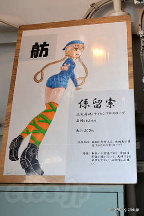 これも新しい艦娘？「舫 係留索」 - FLEET WEEK 2015 のきりしま、むらさめ、あたごの一般公開