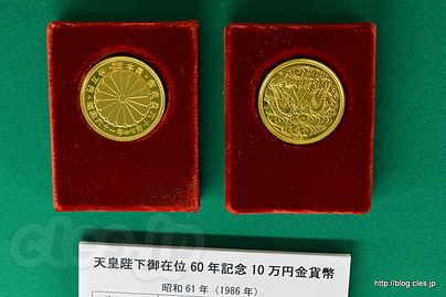 天皇陛下御在位60年記念10万円金貨幣 - 造幣東京フェア２０１５「日本の金貨幣」に行ってみた