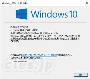 winver Windows10 TH1 - Windows 10 のバージョン確認方法