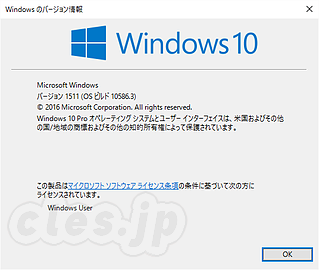 winver Windows10 TH2 - Windows 10 のバージョン確認方法