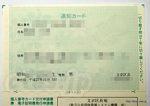 マイナンバー通知カード - マイナンバーを手に入れた