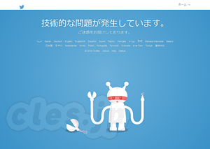 Twitter のエラー画面 - Twitter の不調はコード変更が原因