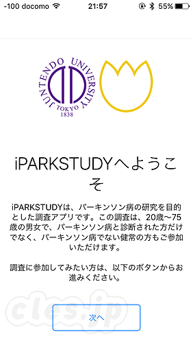 iPARKSTUDY - 順大がパーキンソン病患者の QOL 研究アプリを公開