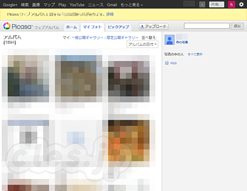 Picasa ウェブアルバムに関する重要なお知らせがあります。 - Picasa ウェブアルバムが 3月16日に終了