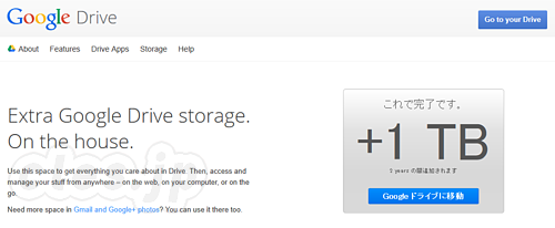 Google Drive +1TB - Google ドライブの容量 +1TB を手に入れた