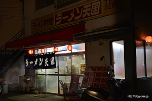 外観 - ラーメン天国でシメの一杯