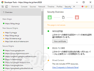 セキュリティタブ - Chrome Developer Tools にセキュリティタブが追加されてた
