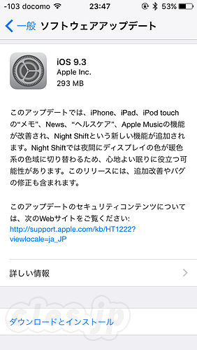 iOS 9.3 - iOS 9.3 と iPhone SE 発表