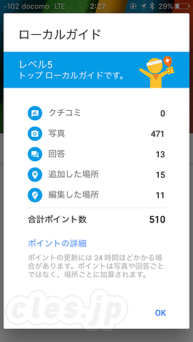 ローカルガイド レベル5 - いつのまにか ローカルガイド レベル5 に