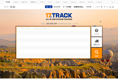 17TRACK - 17TRACK で EMS を追跡