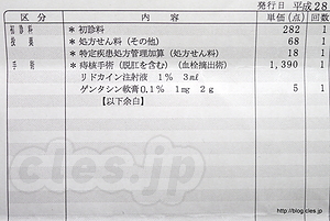 血栓摘出術 - 血栓性外痔核の血栓摘出術を受けてきた（４年半ぶり２度目）