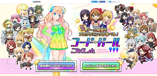 コードガールこれくしょん - プログラミングで美少女を集めるゲーム「コードガールこれくしょん」公開