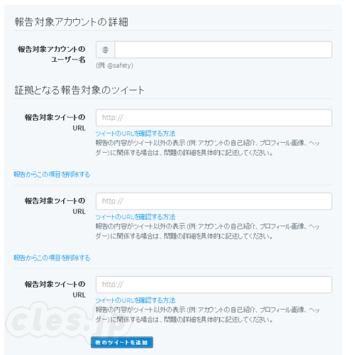 嫌がらせや迷惑行為の報告 - Twitter が迷惑行為の報告フォームを改良