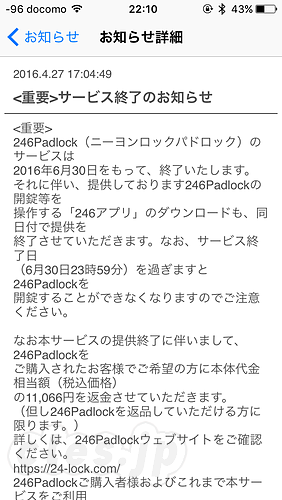 サービス終了のお知らせ - 246（ニーヨンロック）サービス終了へ