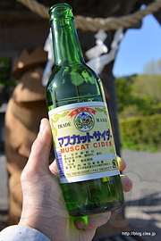 マスカットサイダー - 伝承園でマスカットサイダー