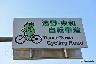 遠野・東和自転車道 - 遠野の車が走れない県道
